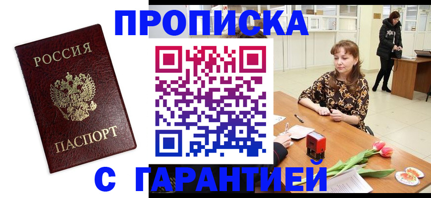временная прописка в Добрянке